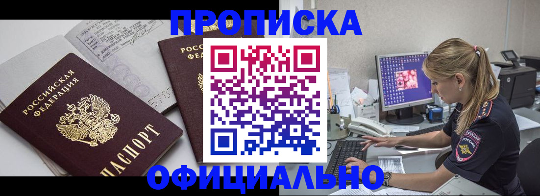 прописка законно в Новочебоксарске